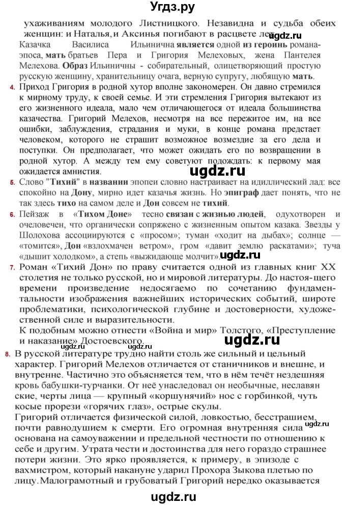 ГДЗ (Решебник) по литературе 11 класс Сенькевич Т.В. / страница / 211(продолжение 2)