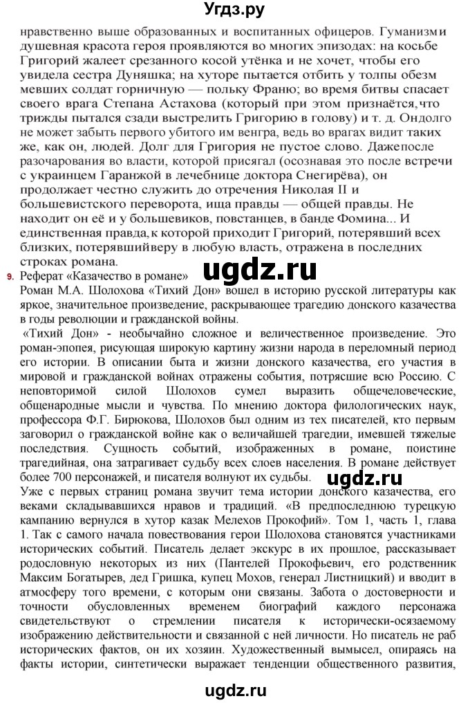 ГДЗ (Решебник) по литературе 11 класс Сенькевич Т.В. / страница / 211(продолжение 3)