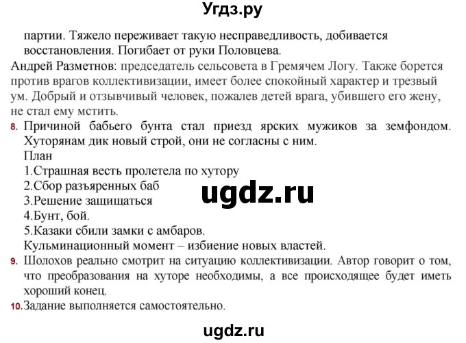 ГДЗ (Решебник) по литературе 11 класс Сенькевич Т.В. / страница / 214-215(продолжение 2)