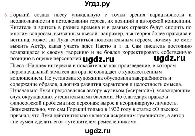 ГДЗ (Решебник) по литературе 11 класс Сенькевич Т.В. / страница / 23(продолжение 3)