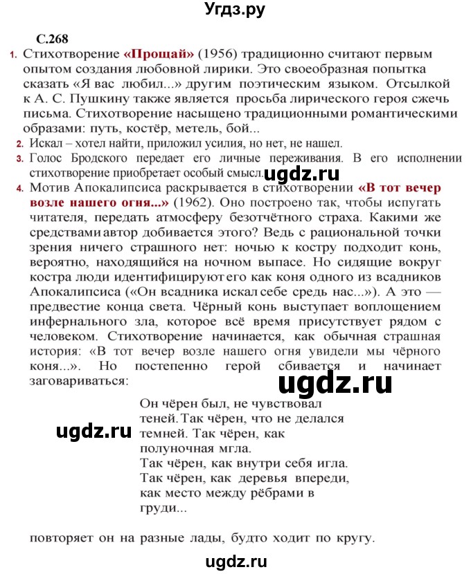 ГДЗ (Решебник) по литературе 11 класс Сенькевич Т.В. / страница / 268