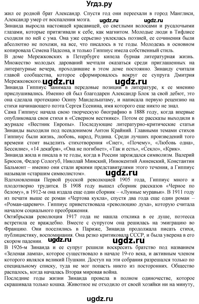 ГДЗ (Решебник) по литературе 11 класс Сенькевич Т.В. / страница / 42(продолжение 2)