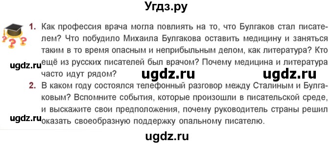 ГДЗ (Учебник) по литературе 11 класс Сенькевич Т.В. / страница / 118