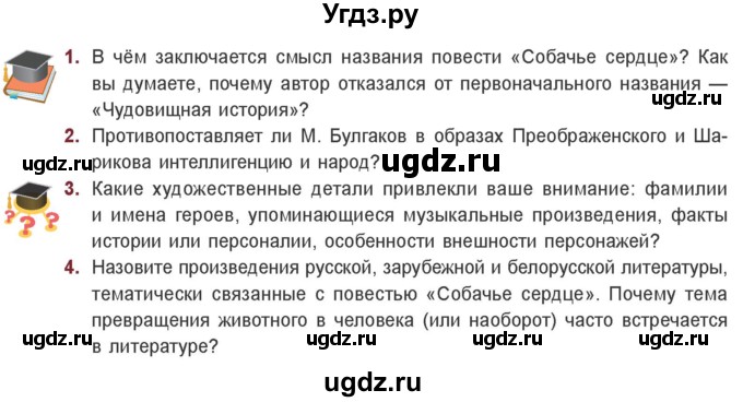 ГДЗ (Учебник) по литературе 11 класс Сенькевич Т.В. / страница / 120