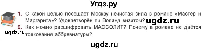 ГДЗ (Учебник) по литературе 11 класс Сенькевич Т.В. / страница / 128-129