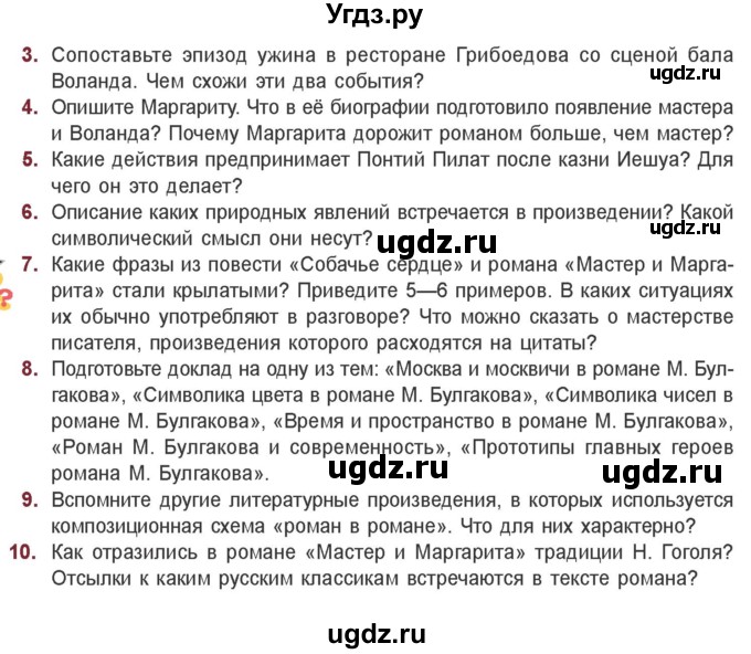 ГДЗ (Учебник) по литературе 11 класс Сенькевич Т.В. / страница / 128-129(продолжение 2)