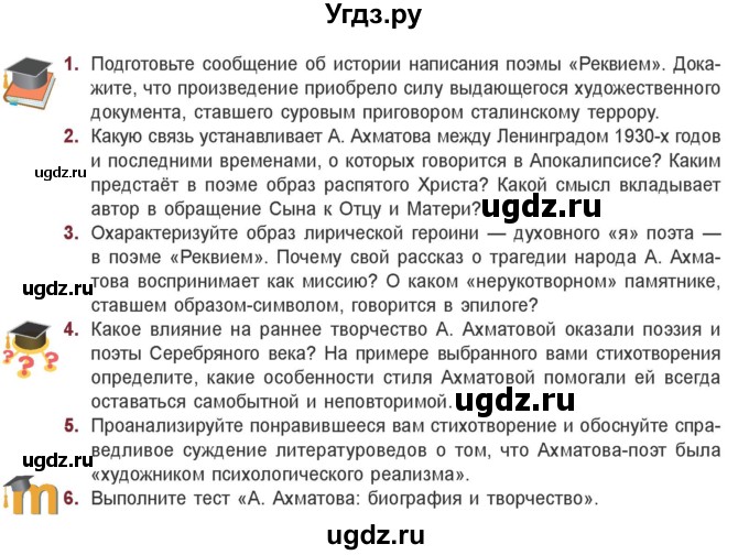 ГДЗ (Учебник) по литературе 11 класс Сенькевич Т.В. / страница / 180