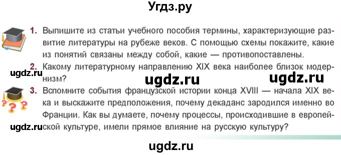 ГДЗ (Учебник) по литературе 11 класс Сенькевич Т.В. / страница / 37-38