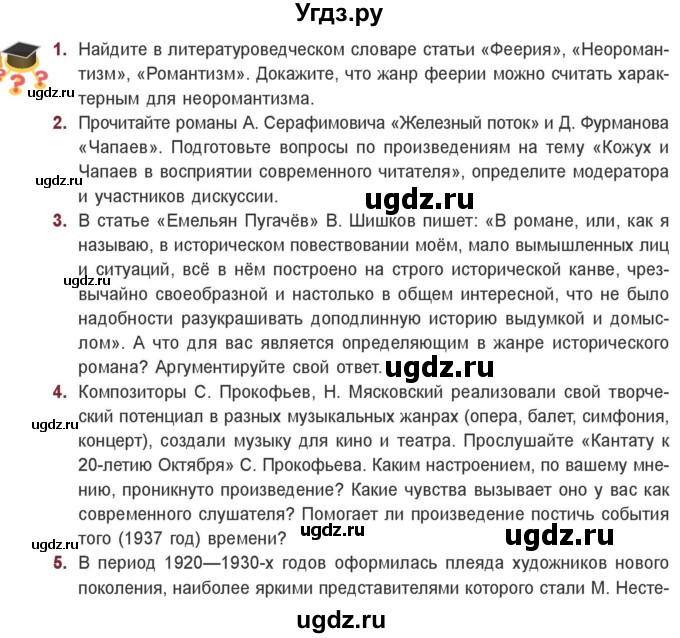 ГДЗ (Учебник) по литературе 11 класс Сенькевич Т.В. / страница / 86-87