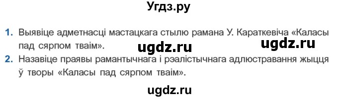 ГДЗ (Учебник) по литературе 11 класс Мельникова З.П. / страница / 100