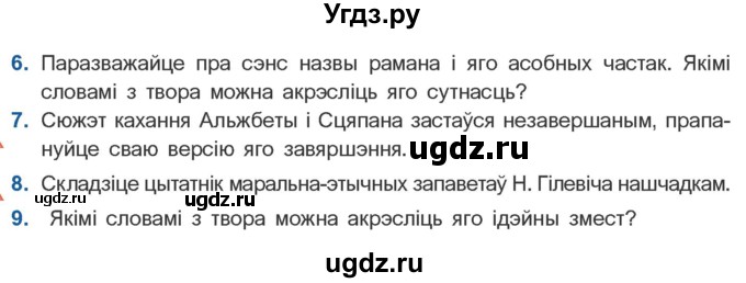 ГДЗ (Учебник) по литературе 11 класс Мельникова З.П. / страница / 123(продолжение 2)