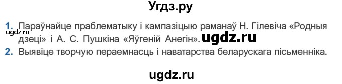 ГДЗ (Учебник) по литературе 11 класс Мельникова З.П. / страница / 124