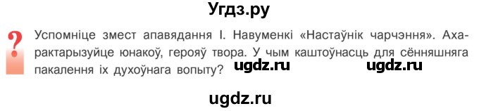 ГДЗ (Учебник) по литературе 11 класс Мельникова З.П. / страница / 133