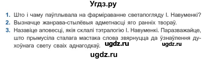 ГДЗ (Учебник) по литературе 11 класс Мельникова З.П. / страница / 135