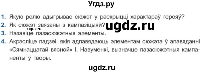 ГДЗ (Учебник) по литературе 11 класс Мельникова З.П. / страница / 139