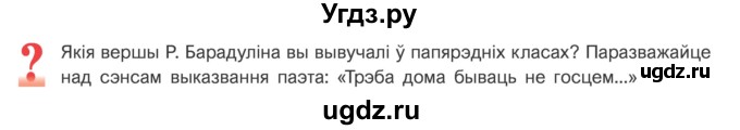 ГДЗ (Учебник) по литературе 11 класс Мельникова З.П. / страница / 140