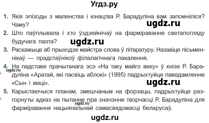 ГДЗ (Учебник) по литературе 11 класс Мельникова З.П. / страница / 145