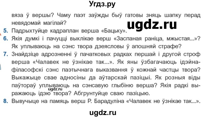 ГДЗ (Учебник) по литературе 11 класс Мельникова З.П. / страница / 152(продолжение 2)