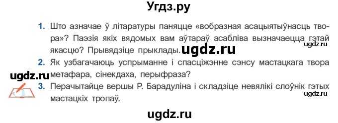 ГДЗ (Учебник) по литературе 11 класс Мельникова З.П. / страница / 155