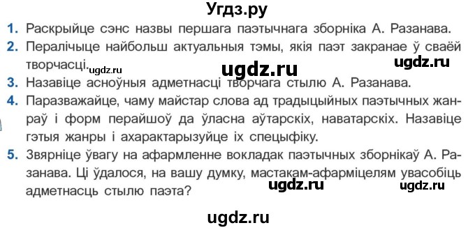 ГДЗ (Учебник) по литературе 11 класс Мельникова З.П. / страница / 160