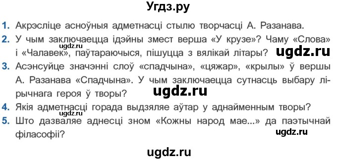 ГДЗ (Учебник) по литературе 11 класс Мельникова З.П. / страница / 165