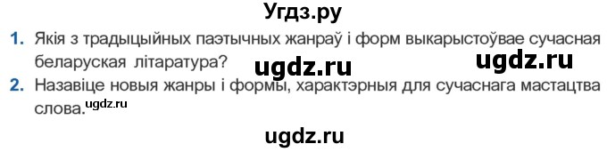 ГДЗ (Учебник) по литературе 11 класс Мельникова З.П. / страница / 167