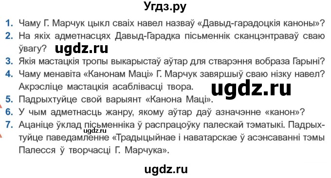 ГДЗ (Учебник) по литературе 11 класс Мельникова З.П. / страница / 173