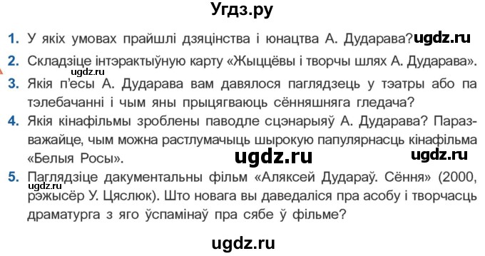 ГДЗ (Учебник) по литературе 11 класс Мельникова З.П. / страница / 177