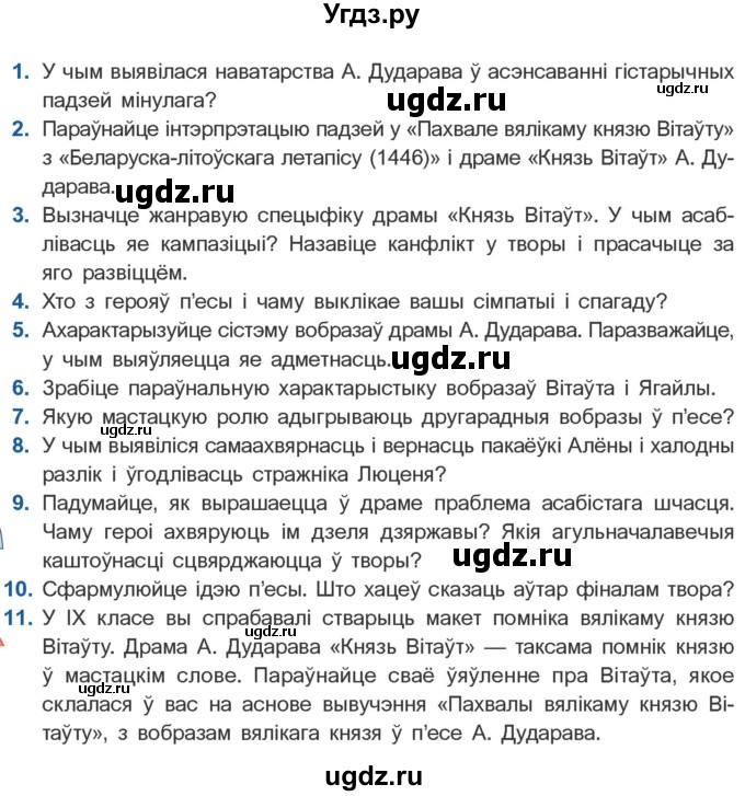 ГДЗ (Учебник) по литературе 11 класс Мельникова З.П. / страница / 183