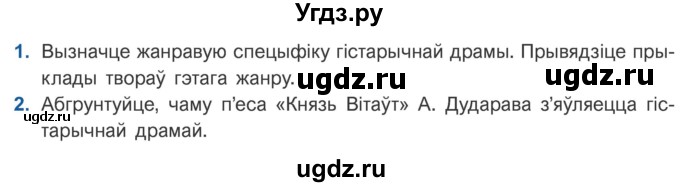 ГДЗ (Учебник) по литературе 11 класс Мельникова З.П. / страница / 184