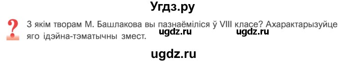 ГДЗ (Учебник) по литературе 11 класс Мельникова З.П. / страница / 184(продолжение 2)