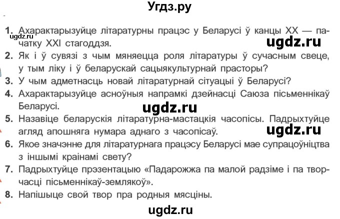 ГДЗ (Учебник) по литературе 11 класс Мельникова З.П. / страница / 198