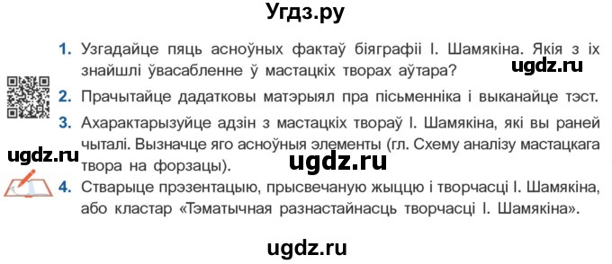 ГДЗ (Учебник) по литературе 11 класс Мельникова З.П. / страница / 21