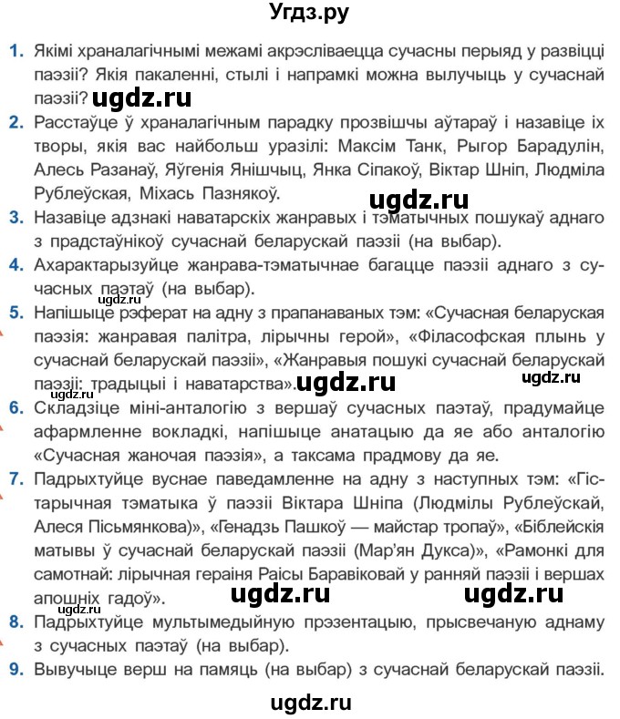 ГДЗ (Учебник) по литературе 11 класс Мельникова З.П. / страница / 222