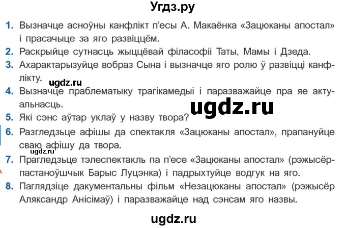 ГДЗ (Учебник) по литературе 11 класс Мельникова З.П. / страница / 45