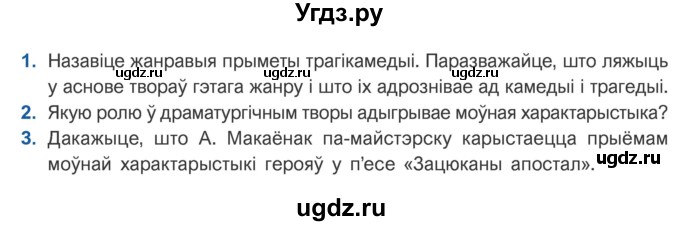 ГДЗ (Учебник) по литературе 11 класс Мельникова З.П. / страница / 47