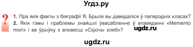 ГДЗ (Учебник) по литературе 11 класс Мельникова З.П. / страница / 47(продолжение 2)