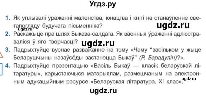 ГДЗ (Учебник) по литературе 11 класс Мельникова З.П. / страница / 64