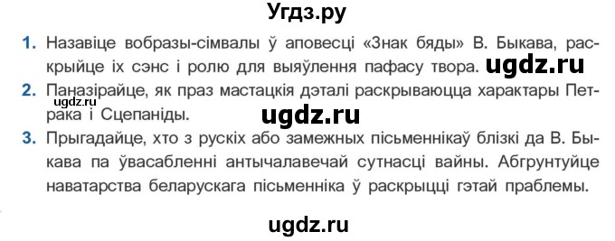 ГДЗ (Учебник) по литературе 11 класс Мельникова З.П. / страница / 82