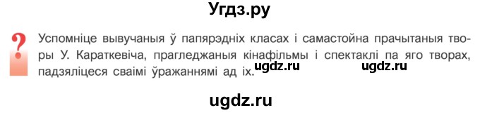 ГДЗ (Учебник) по литературе 11 класс Мельникова З.П. / страница / 83