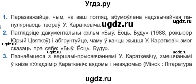 ГДЗ (Учебник) по литературе 11 класс Мельникова З.П. / страница / 86