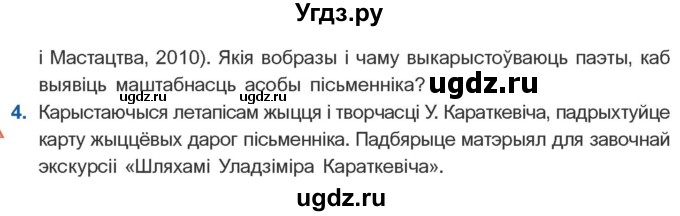 ГДЗ (Учебник) по литературе 11 класс Мельникова З.П. / страница / 86(продолжение 2)