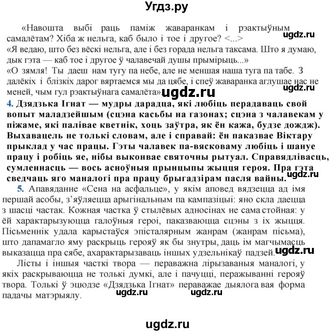 ГДЗ (Решебник) по литературе 11 класс Мельникова З.П. / страница / 109(продолжение 2)