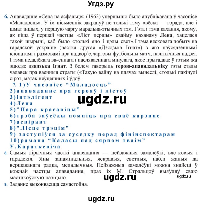 ГДЗ (Решебник) по литературе 11 класс Мельникова З.П. / страница / 109(продолжение 3)