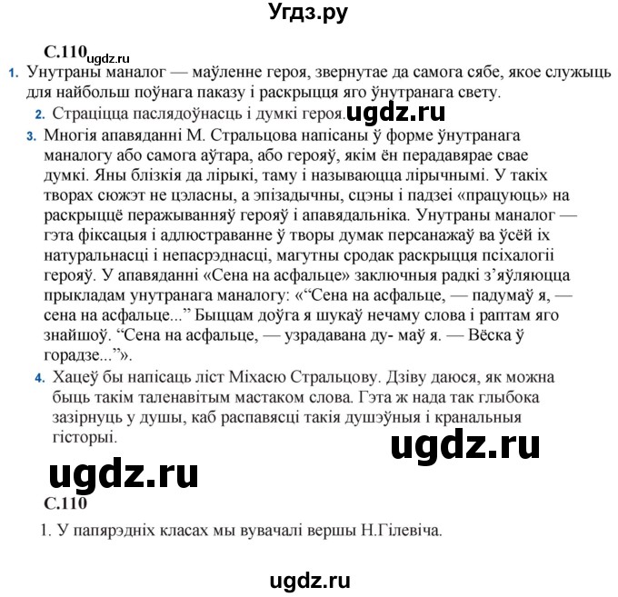 ГДЗ (Решебник) по литературе 11 класс Мельникова З.П. / страница / 110