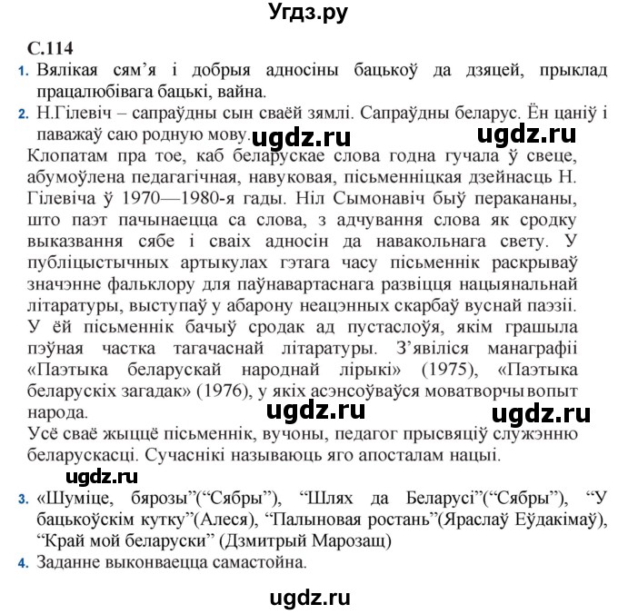 ГДЗ (Решебник) по литературе 11 класс Мельникова З.П. / страница / 114