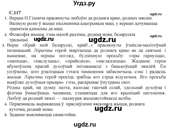 ГДЗ (Решебник) по литературе 11 класс Мельникова З.П. / страница / 117