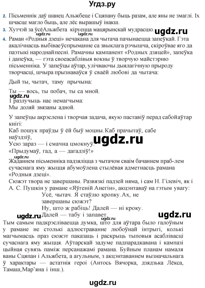 ГДЗ (Решебник) по литературе 11 класс Мельникова З.П. / страница / 123(продолжение 2)