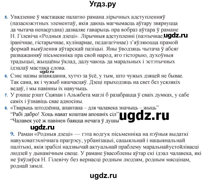 ГДЗ (Решебник) по литературе 11 класс Мельникова З.П. / страница / 123(продолжение 3)