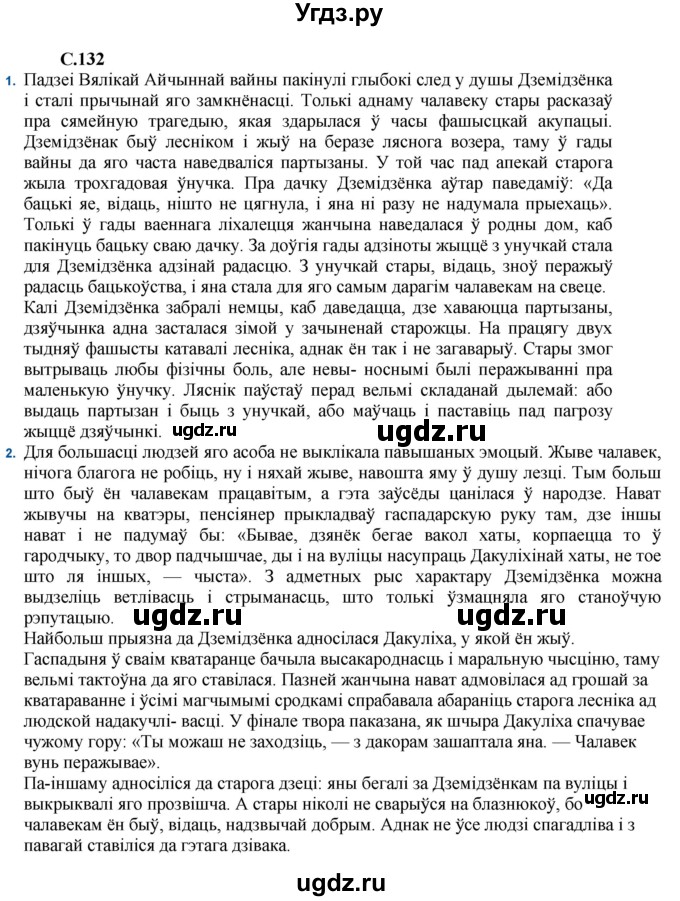 ГДЗ (Решебник) по литературе 11 класс Мельникова З.П. / страница / 132